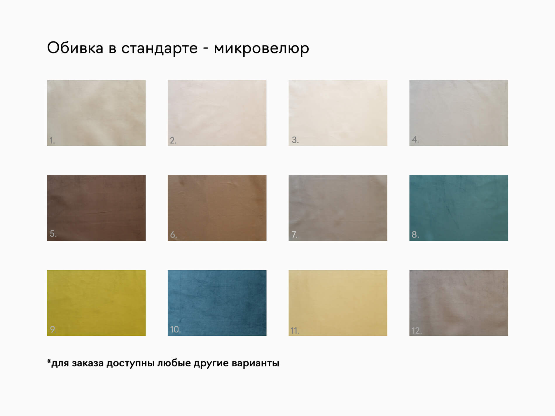 Микровелюр